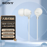 索尼（SONY） MDR-EX15LP 有线耳机入耳式 3.5mm接口 手机电脑通用听歌耳机 白色