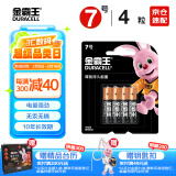 金霸王(Duracell)7号电池4粒装碱性干电池五号适用鼠标键盘相机指纹锁血压计电子秤遥控器儿童玩具门铃