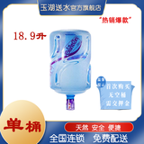 景田桶装水 大桶装水泡茶煮茶水18.9L/桶【不含空桶】家庭企业用水
