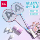 得力（deli）羽毛球拍双拍超轻初学者训练成人专业级合金复合进攻耐打入门套装 紫气东来双拍2支+耐打球*3+球包