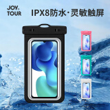 JOYTOUR手机防水袋可触屏手机袋漂流挂绳密封套外卖骑手防雨防尘手机袋