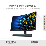 华为MateView GT 27英寸曲面显示器 2K 165Hz Type-C SoundBar立体声场 触控灯条 游戏电竞办公