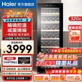 海尔（Haier）【新品立减】海尔恒温保湿红酒柜家用风冷无霜冷藏保鲜柜压缩机制冷展示柜葡萄酒红酒柜茶叶雪茄柜 风直冷+159瓶控温保湿+一级能效 320L