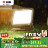 公牛（BULL）LED投光灯路灯庭院灯园林照明露营灯 IP65防水200W-3000K暖白光