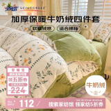 安睡宝（SOMERELLE）牛奶绒床上四件套冬季加厚保暖床单被套床品套件1.5/1.8m床单款