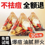 优卓【药房直售】祛痘茶包排毒养颜祛痘内调长消痘内分泌失养生清热解 【运费贵不推荐】试喝装丨30包*10克