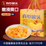 真心 橘子罐头248g*8罐 水果罐头节日送礼餐后甜点休闲零食节日礼盒