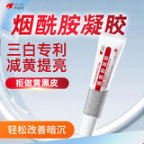 易复美烟酰胺凝胶护肤补水提亮润肤乳霜软膏30g全身可用