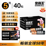 金霸王(Duracell)5号电池40粒装碱性干电池五号 适用博朗耳温枪/血氧仪/鼠标血压计电子秤遥控器儿童玩具