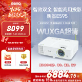 明基（BenQ）E595 智能投影仪 投影机 投影仪办公（超高清WUXGA 4000流明 双频双路Wifi 无线同屏 视频会议）