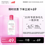 贝德玛（BIODERMA）舒妍多效洁肤液卸妆水粉水250ml敏肌眼唇卸净毛孔 送女友礼物