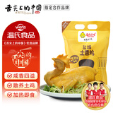 温氏 供港鲜熟盐焗土香鸡1.8斤 冷冻熟鸡走地鸡 古法盐焗卤味熟食