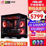 华硕（ASUS）全家桶 i5 12400F/12600KF/RTX 4060Ti游戏台式组装电脑主机整机DIY组装机 直播设计师台式机主机 五：13400F丨RTX4060Ti 组装机