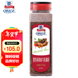 味好美（McCormicK）香辛料调料 蒙特利牛排调料737g 瓶装 烧烤牛排烹饪调味料