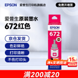 爱普生（EPSON）原装672墨水L130 L301 L310 L313 L360 L363 L380 L383 打印机 672M              【红/洋红色】