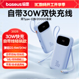 倍思自带双Type-C线30W充电宝20000毫安时20W/22.5W超级快充Q电便携移动电源储能户外电源