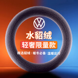 绅创冬季方向盘套水貂绒毛恒温保暖汽车专用男女性款黑色通用毛绒把套 大众迈腾途观桑塔纳捷达朗逸CC 甄选水貂毛冬季必备