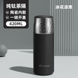 特美刻（TOMIC）保温杯男女焖茶水分离保温杯男女锤纹盖水杯杯子钛茶隔毕业礼物