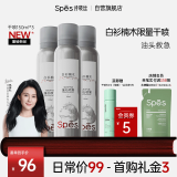 Spes诗裴丝 白衫楠木干发喷雾150ml*3 头发蓬松喷雾 