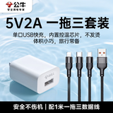 公牛usb充电头5v1a充电头快充套装5v2a充电头usb插头苹果充电头安卓手机充电器头type-c快充充电头 5V2A充电头+1米一拖三快充线