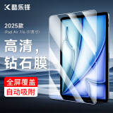 酷乐锋适用iPad Air7/6钢化膜11英寸2025/24款M3芯片苹果平板电脑保护贴膜全屏高清抗指纹超薄钻石玻璃膜