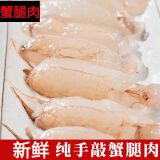 新鲜蟹腿肉手敲蟹腿肉手工去壳新鲜蟹棒蟹柳冷冻蟹钳海鲜水产宝宝 新鲜蟹腿肉【200g*4盒】