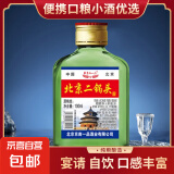 【口粮酒首选】北京二锅头清香型高度桶装泡药酒白酒 50度 100mL 1瓶