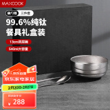 美厨（maxcook）纯钛碗汤碗 筷子勺子饭碗面碗双层隔热餐具 3件套MCTZ7948