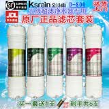 金诗雨净水器滤芯Ksrain金诗雨品牌专卖店原装正品D800超滤机矿物质五级滤芯套装PP棉颗粒压缩碳中空纤维 金诗雨D800原装滤芯全套5支加1支