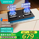 华帝（VATTI）家用家电政府补贴官方燃气灶液化气嵌入式一级能效4.5kW猛火灶煤气灶双灶台灶具以旧换新i10106