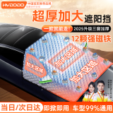 慧多多汽车遮阳挡板防晒隔热伞帘停小车内用前挡风玻璃车窗遮光棚罩神器 【带12颗磁铁丨三窗加大覆盖】车型通用 suv轿车辆四季通用遮阳挡风被隔热