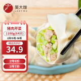 吴大嫂东北水饺 猪肉芹菜馅饺子1180g 64只 速冻饺子煎饺 锅贴