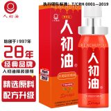 人初油 延时喷雾 男性外用延时喷剂男用喷雾 夫妻房事成人情趣性用品男