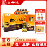 白云边十二年12年陈酿42度450ml 浓酱兼香型白酒 固态发酵 450mL 6瓶 整箱装