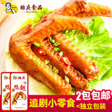 贻庆食品即食福建泉州特产小吃洪濑卤味熟零食鸭翅小包装400克单只装 原味鸭翅 400g*1袋