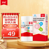 朗迪钙片中老年k2钙片维生素DK80片/盒成人孕妇钙片骨骼营养水蜜桃味