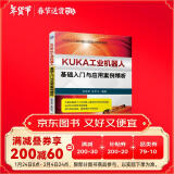 KUKA工业机器人基础入门与应用案例精析