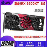 蓝宝石 华硕 微星RX580 5600XT 5700XT 6600 6700XT特效高清二手游戏显卡 瀚铠 RX 6600XT 8G 星空