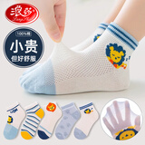 浪莎儿童袜子夏季纯棉薄款网眼透气抗菌船袜中短筒袜子卡通短袜男孩 【抗菌呵护纯棉网眼混色】 5双 均码 【9-12岁】脚长18-20CM