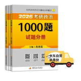 2026肖秀荣1000题肖秀荣考研政治可搭李永乐武忠祥张宇汤家凤1800题考研数学徐涛核心考案腿姐冲刺背诵手册 