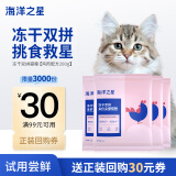 海洋之星 冻干双拼猫粮宠物全价成猫幼猫粮试吃200g