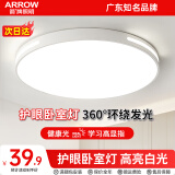 ARROW箭牌照明 吸顶灯led卧室灯客厅灯厨房阳台灯中山灯具 环玉-16W白光30cm适10平内