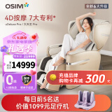 傲胜（OSIM）按摩椅家用全身多功能高端按摩椅四轨双芯云更新科技OS-880P大天王Pro圆梦椅 实用礼物礼品 罗纱白