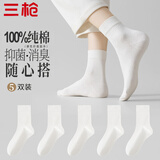 三枪【简系列】女士袜子女纯棉100%纯色中筒袜10A抑菌防臭女袜纯棉