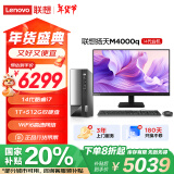 联想(Lenovo)扬天M4000q 商用办公台式电脑主机(酷睿14代i7-14700 16G 1T+512G)23.8英寸