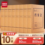 天章(TANGO)10只80mm混浆500g牛皮纸档案盒 文件盒 资料盒 办公用品行政财会凭证收纳盒学校考试存档 P9005