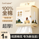 CARLI BYBEL棉柔巾纯棉洗脸巾一次性悬挂抽取式全棉洁面巾新生婴儿加厚擦脸巾