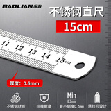 保联钢尺1米不锈钢直尺铁钢尺加厚硬尺子15cm/30cm/50cm高精度钢板尺 【15CM】加厚钢直尺 1把