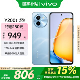 vivo Y200t 8GB+128GB 晴山 国家补贴 44W 6000mAh 120Hz金刚护眼屏 双扬300%大音量 拍照 AI 手机