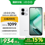 vivoiQOO Z9x【国家补贴】8GB+256GB 星芒白 6000mAh电池 4nm第一代骁龙 6 磐石缓震架构 电竞手机